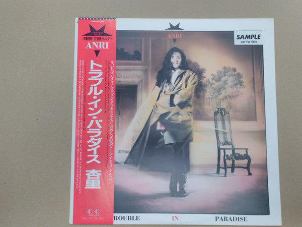 杏里* : Trouble In Paradise (LP, Album, Promo)