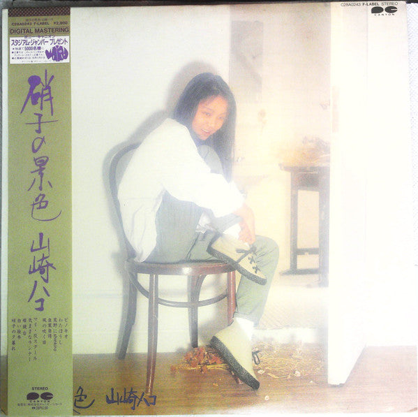 山崎ハコ* : 硝子の景色 (LP, Album, Promo)