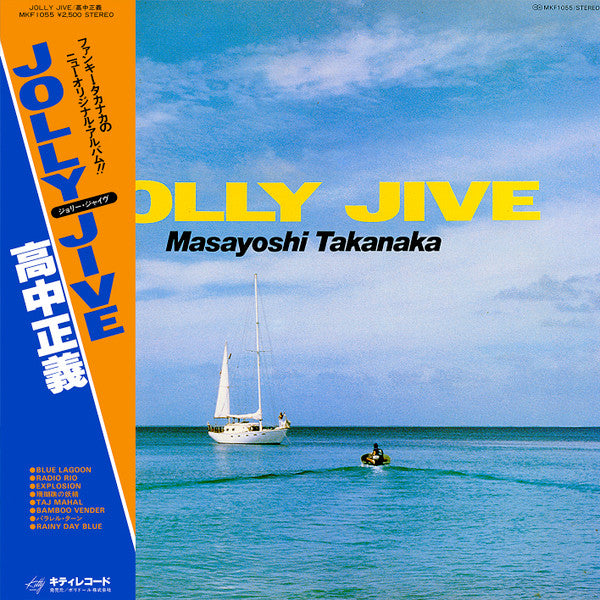 Masayoshi Takanaka = 高中正義* : Jolly Jive = ジョリー・ジャイヴ (LP, Album)